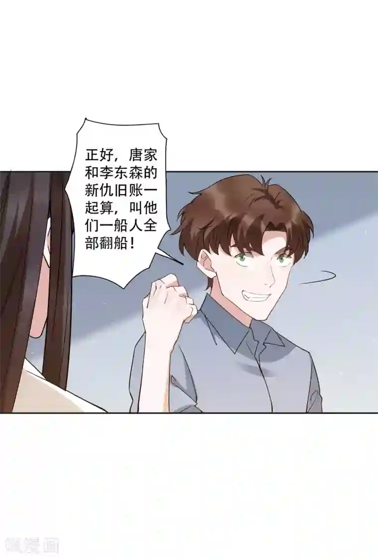 麻辣女老板第50话 吻我的女上司？！