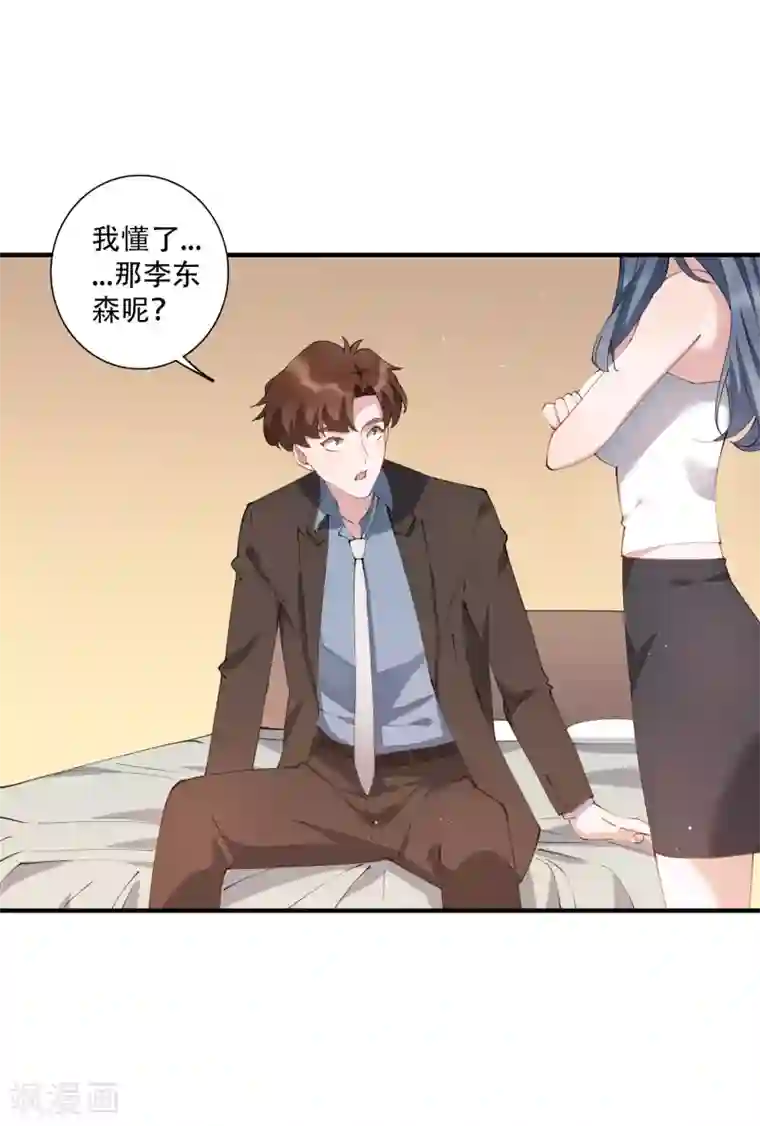 麻辣女老板第53话 这就是吸引女人的体质