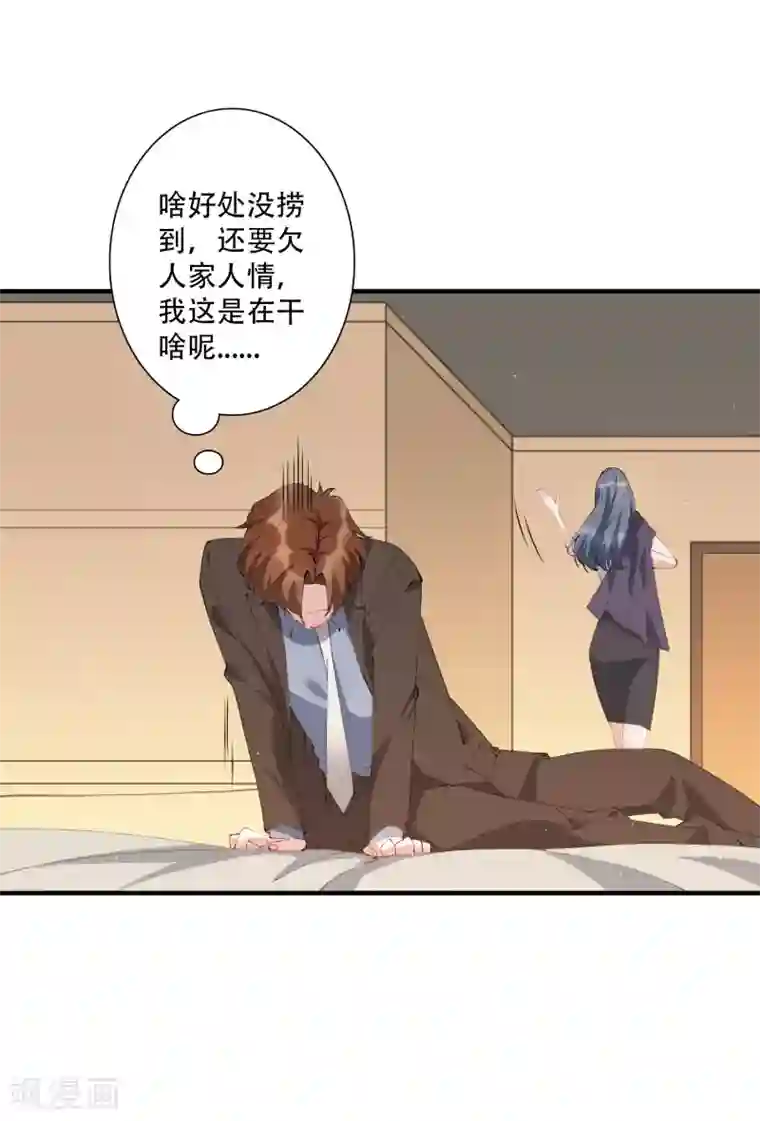 麻辣女老板第53话 这就是吸引女人的体质