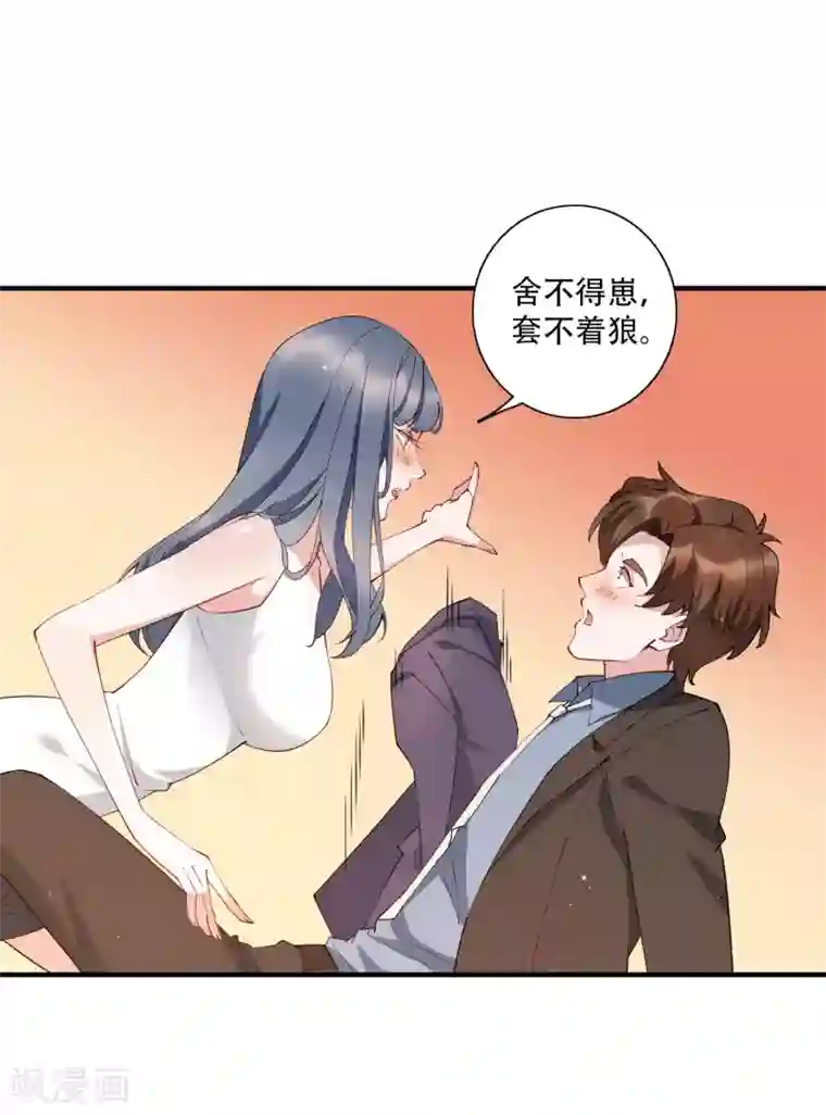 麻辣女老板第53话 这就是吸引女人的体质