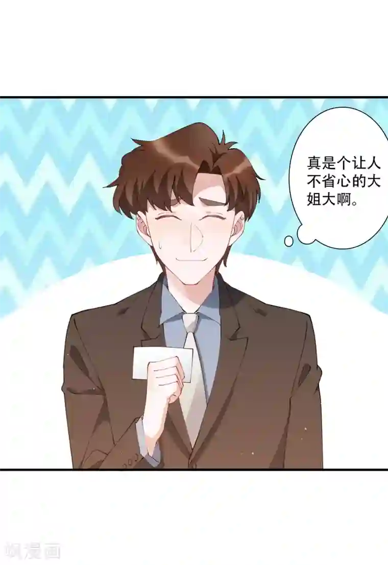 麻辣女老板第54话 我看上的东西一定要买下来！