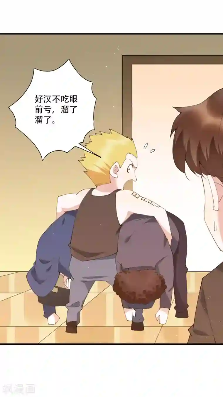 麻辣女老板第56话 房东姐姐不要怕！