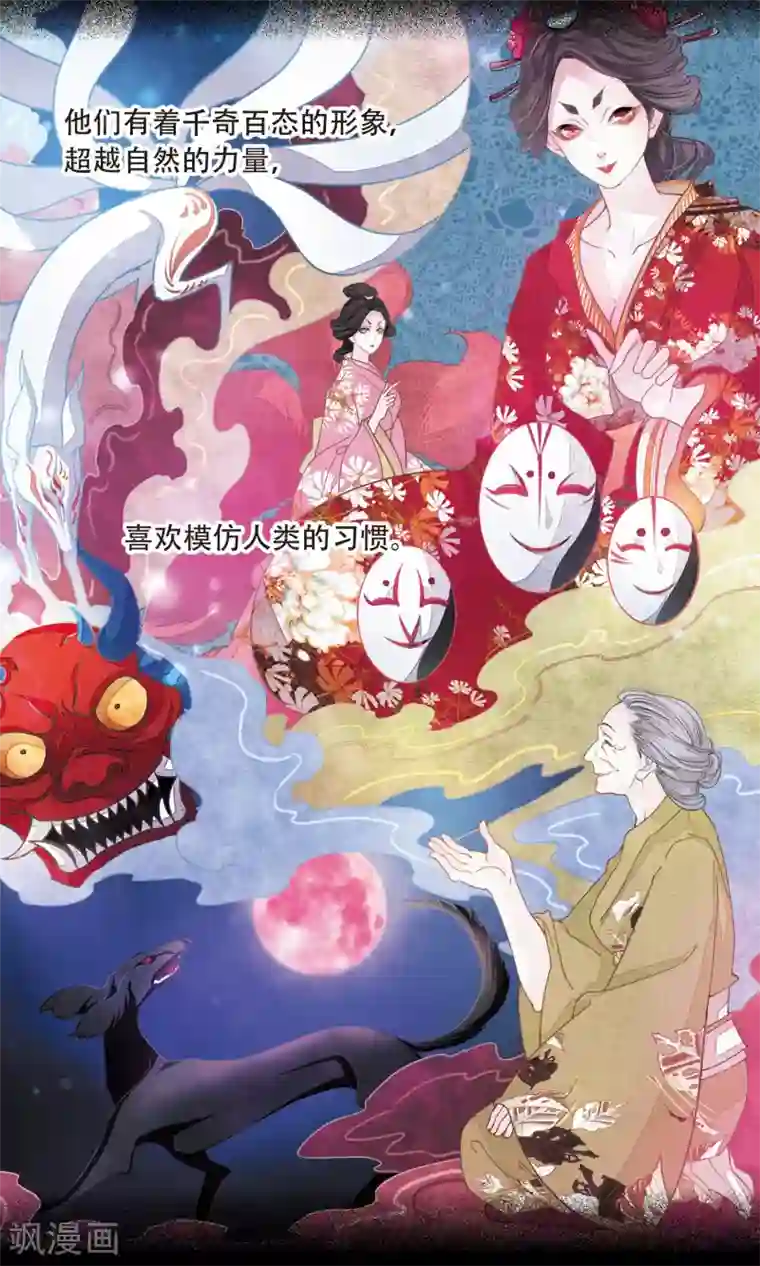 恋上巫女的妖主大人序章