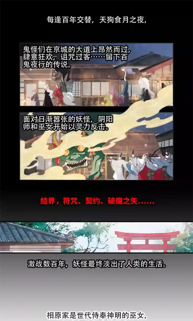 恋上巫女的妖主大人序章