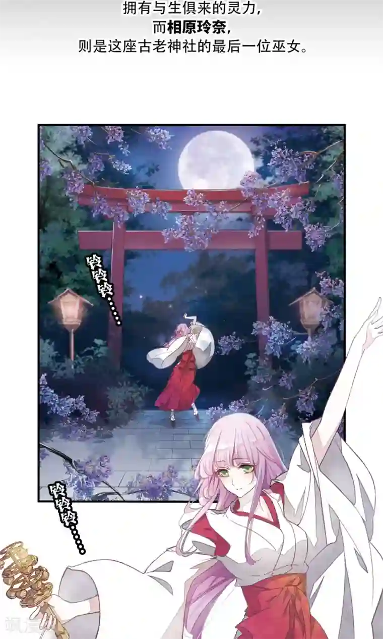 恋上巫女的妖主大人序章