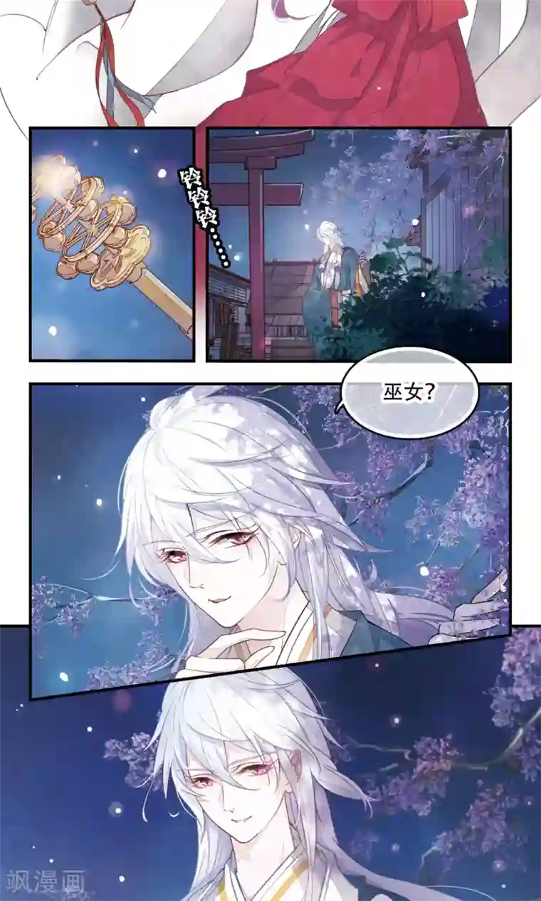 恋上巫女的妖主大人序章