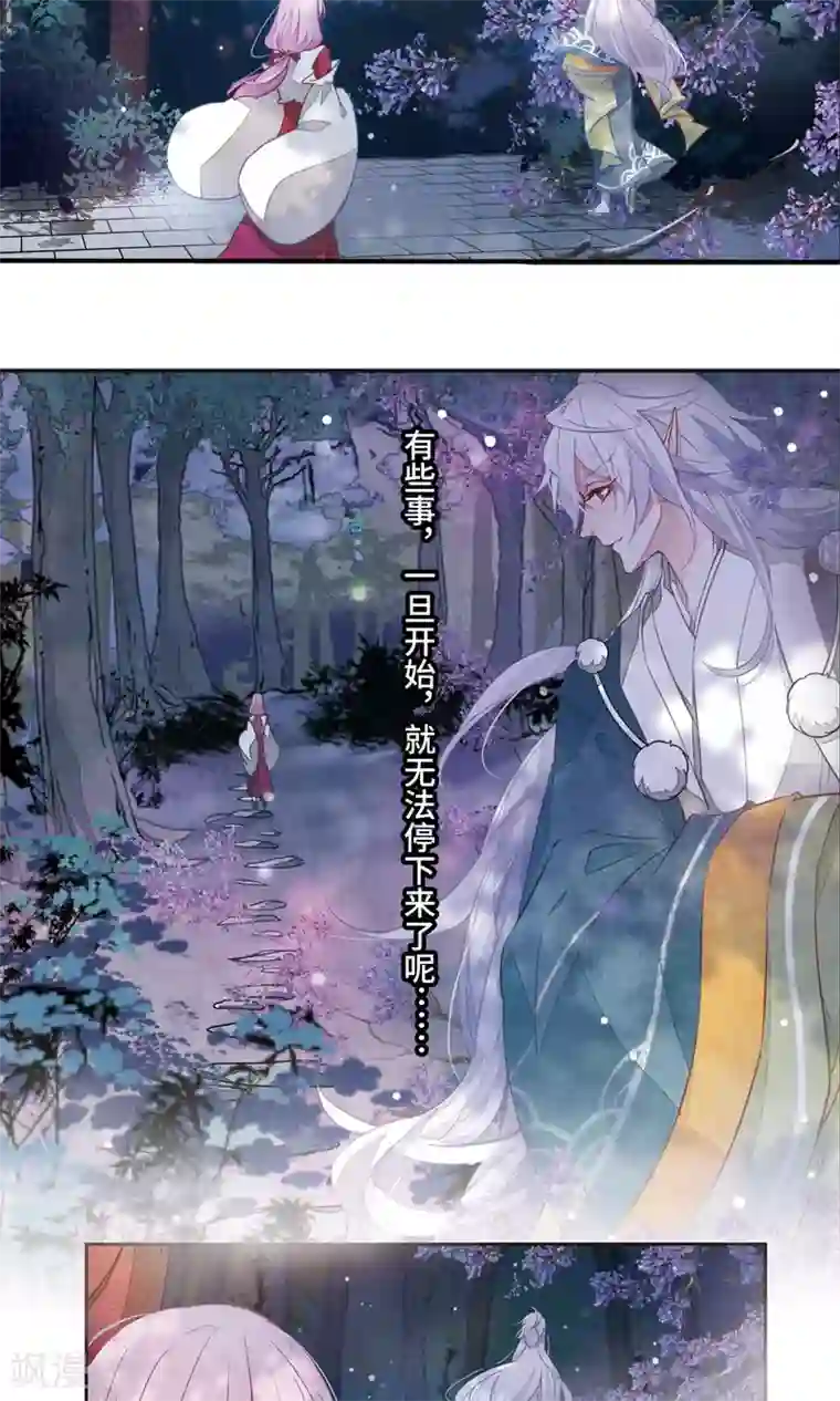 恋上巫女的妖主大人序章