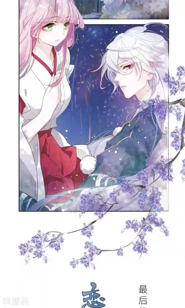 恋上巫女的妖主大人序章