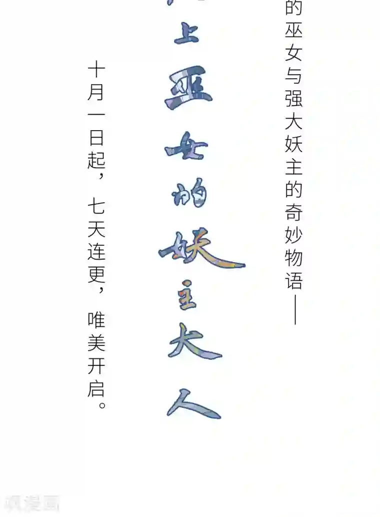 恋上巫女的妖主大人序章