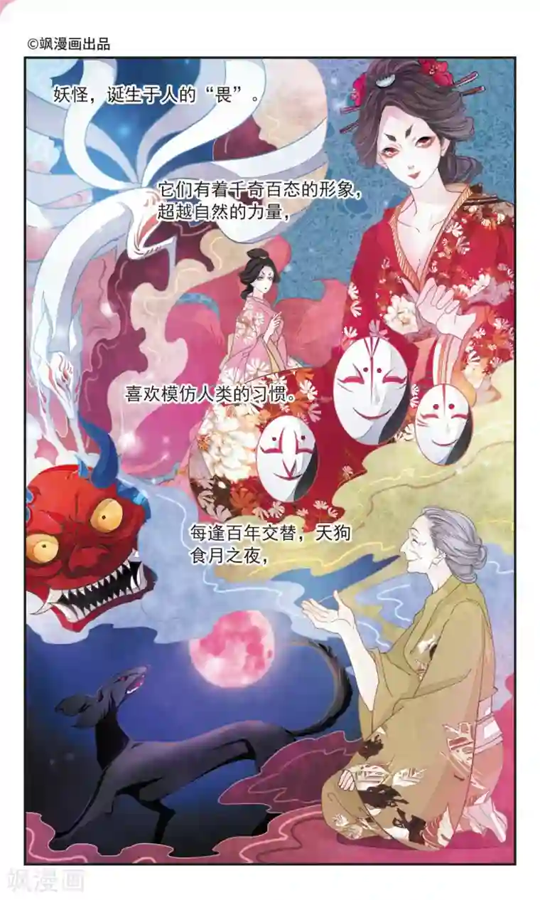 恋上巫女的妖主大人第1话1 拜访神社的少年