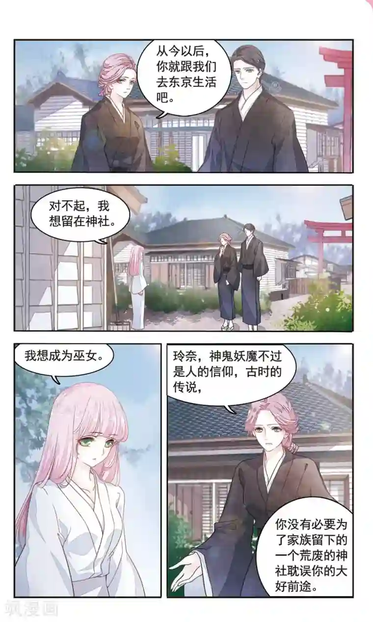 恋上巫女的妖主大人第1话1 拜访神社的少年