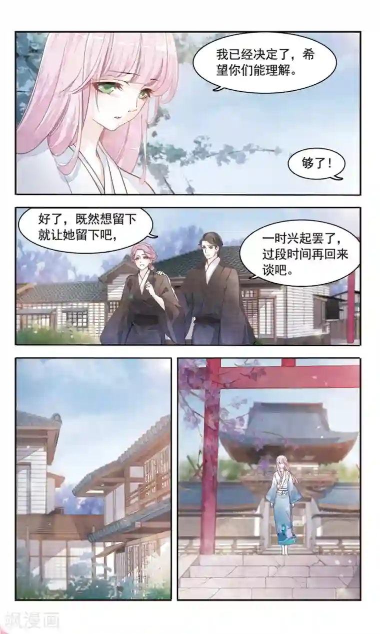恋上巫女的妖主大人第1话1 拜访神社的少年
