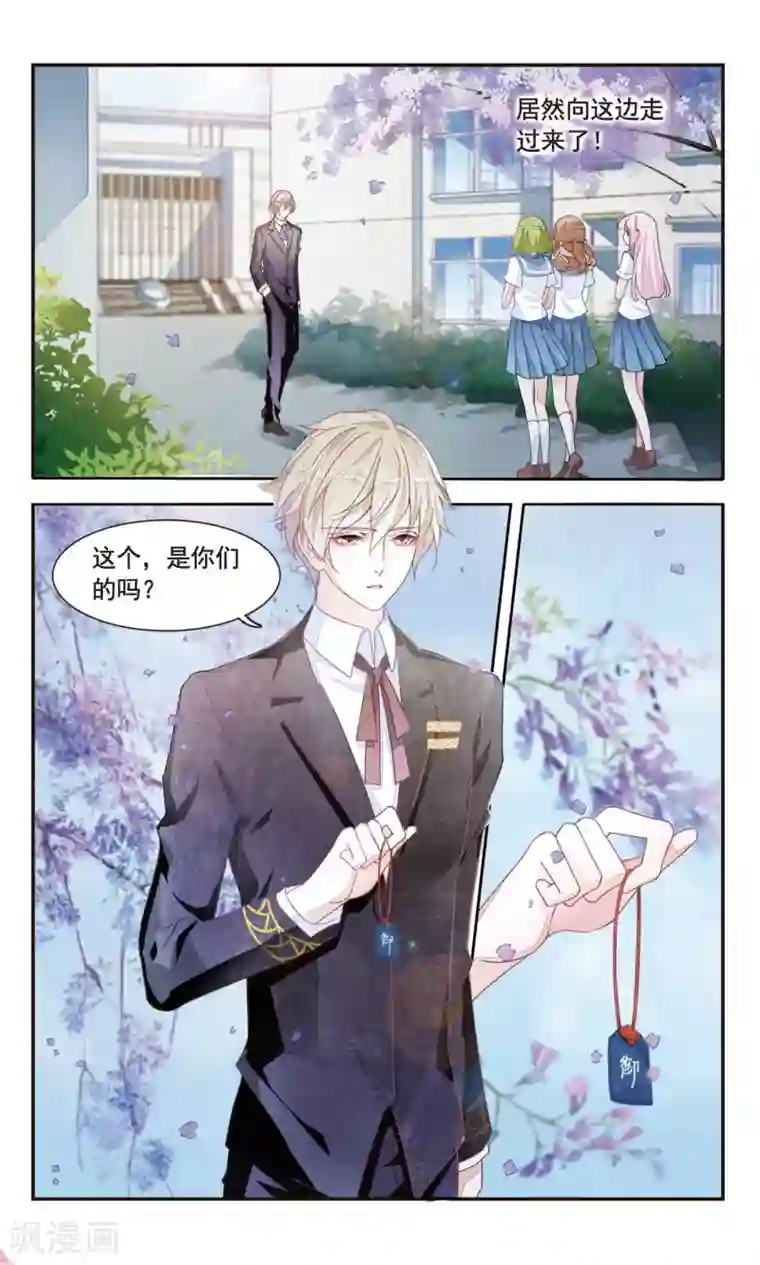 恋上巫女的妖主大人第1话2 拜访神社的少年