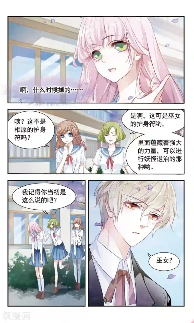 恋上巫女的妖主大人第1话2 拜访神社的少年