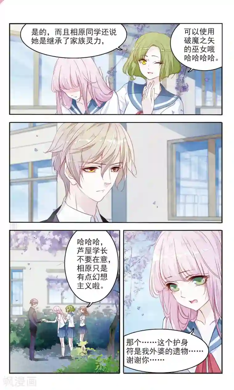 恋上巫女的妖主大人第1话2 拜访神社的少年