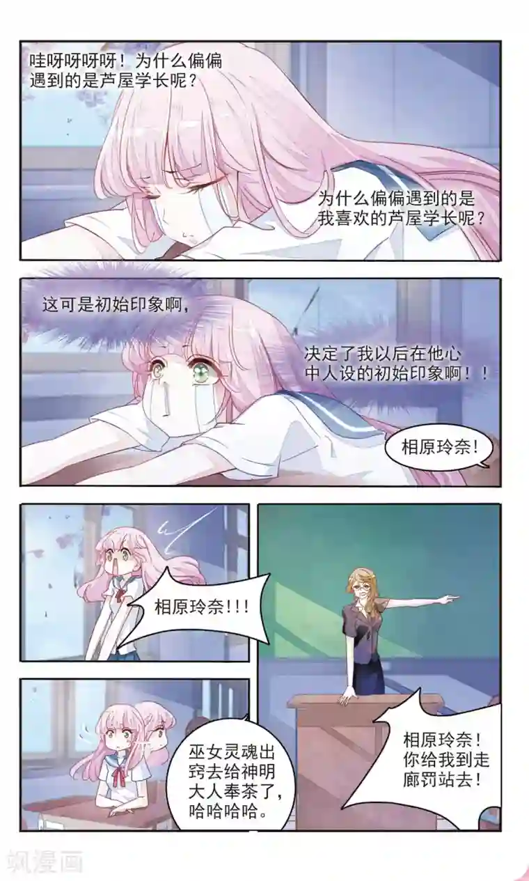 恋上巫女的妖主大人第1话3 拜访神社的少年