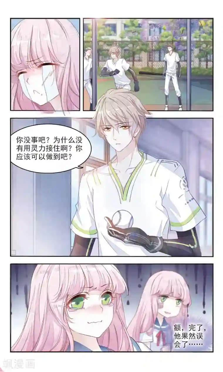 恋上巫女的妖主大人第1话3 拜访神社的少年