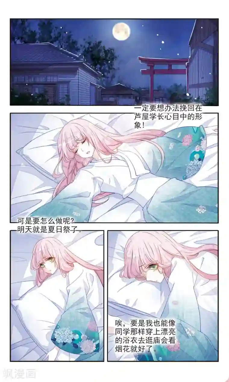 恋上巫女的妖主大人第1话3 拜访神社的少年