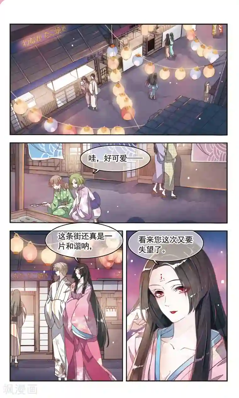 恋上巫女的妖主大人第1话3 拜访神社的少年