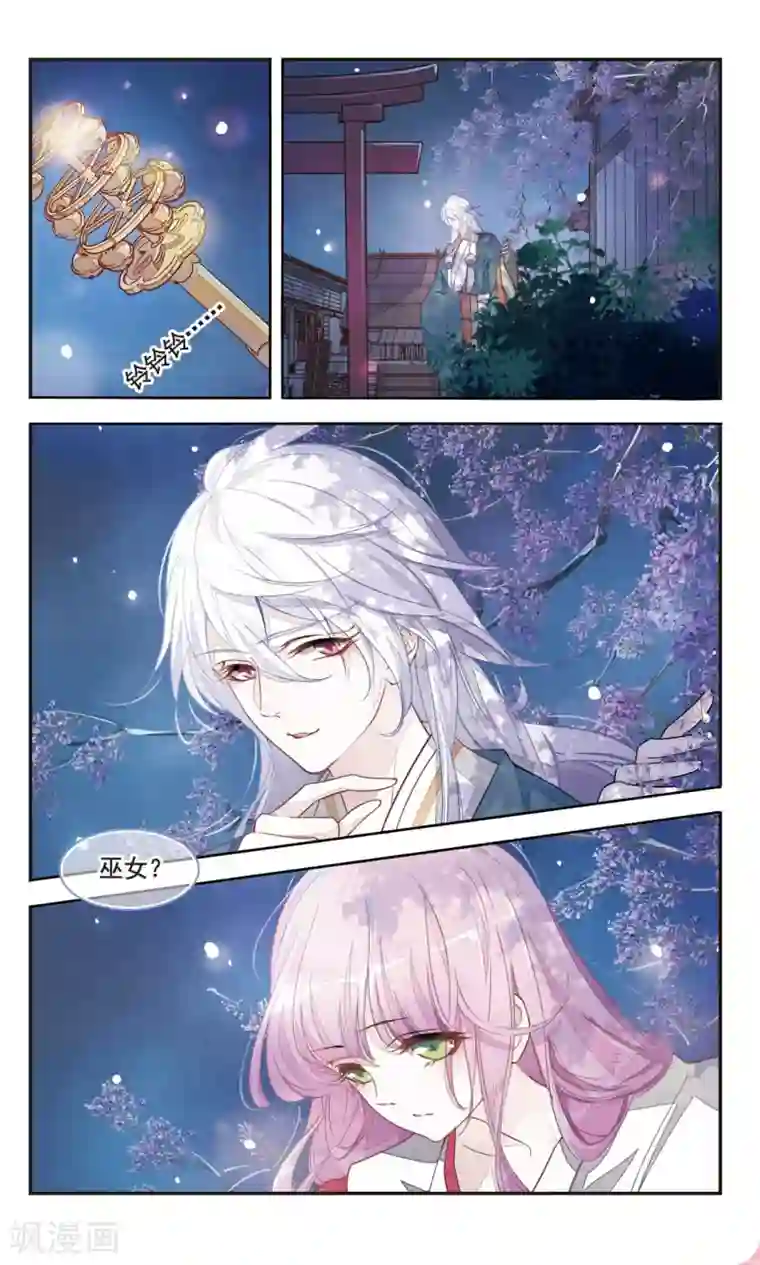 恋上巫女的妖主大人第1话4 拜访神社的少年