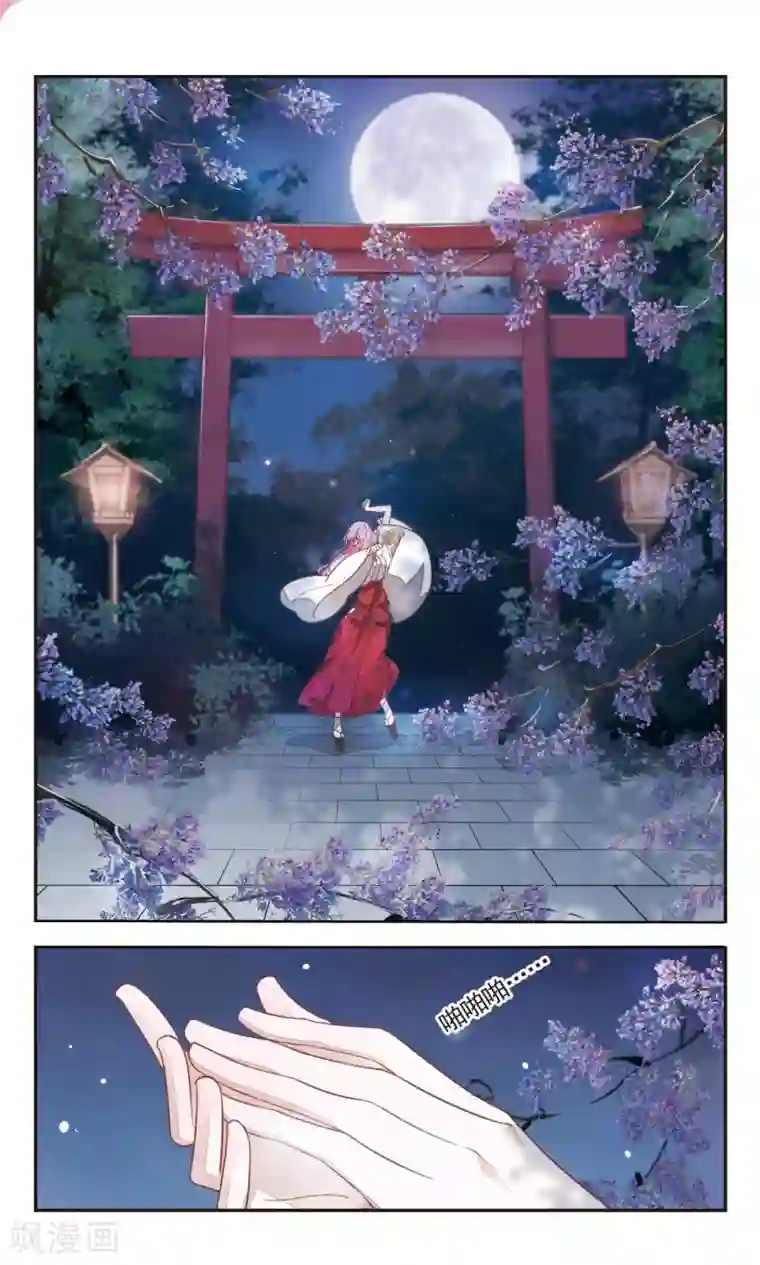 恋上巫女的妖主大人第1话4 拜访神社的少年