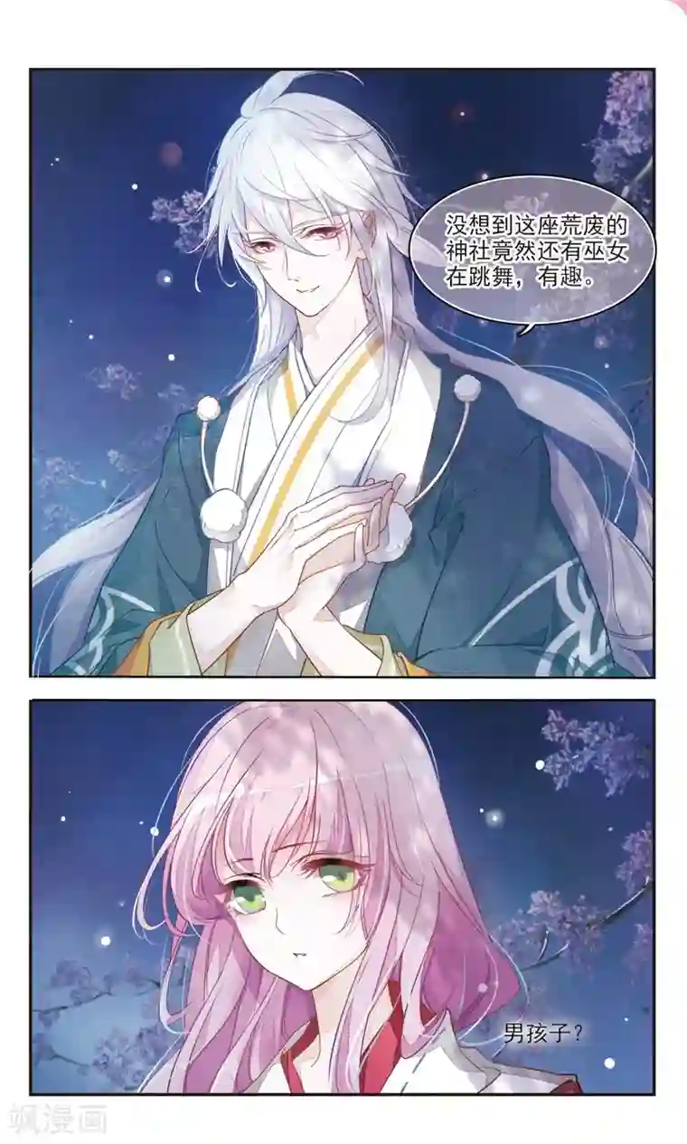 恋上巫女的妖主大人第1话4 拜访神社的少年