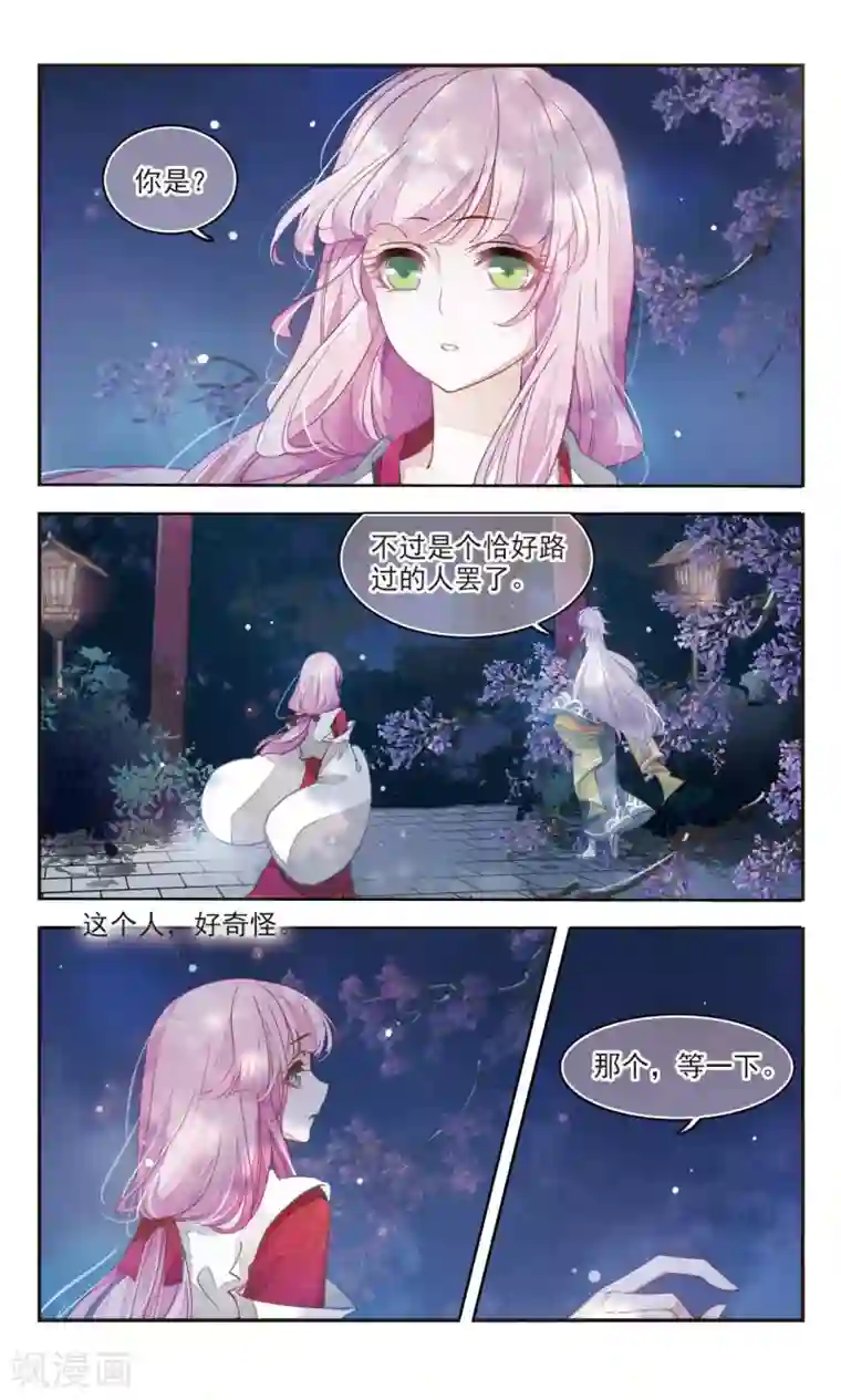 恋上巫女的妖主大人第1话4 拜访神社的少年