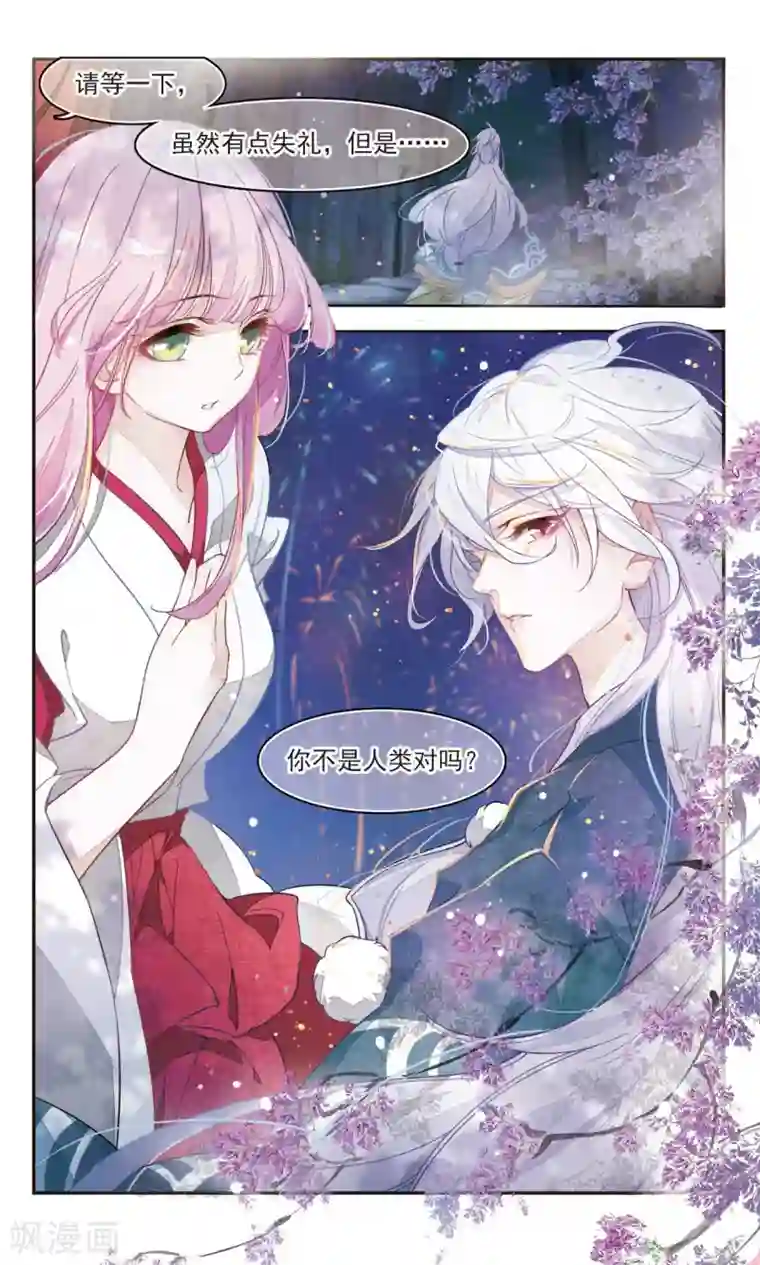 恋上巫女的妖主大人第1话4 拜访神社的少年