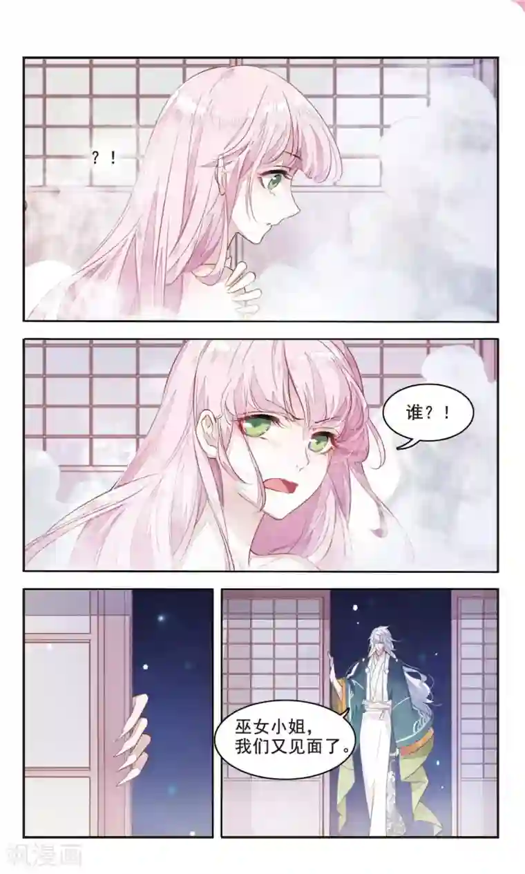 恋上巫女的妖主大人第2话1 妖怪果然好可怕