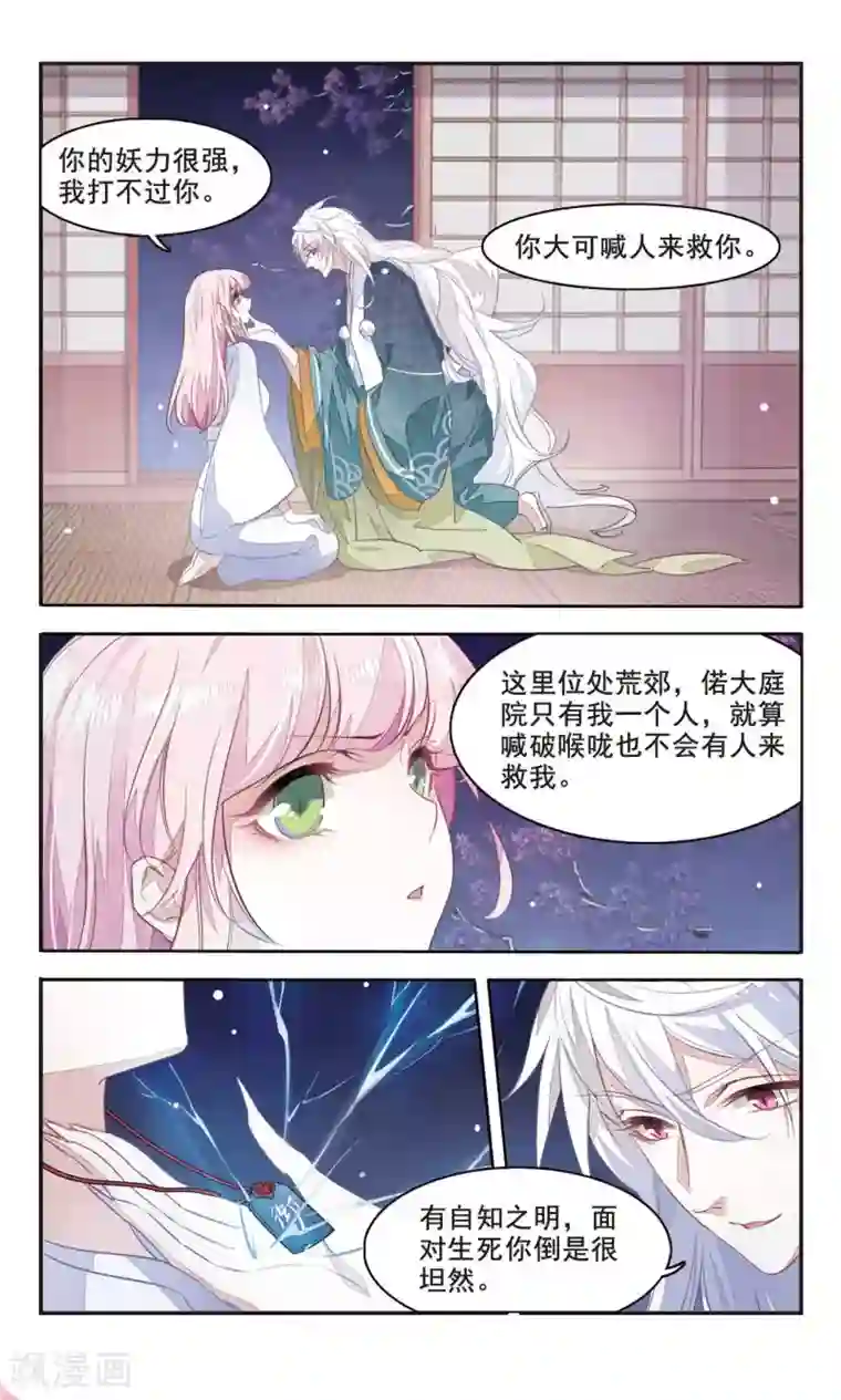 恋上巫女的妖主大人第2话2 妖怪果然好可怕