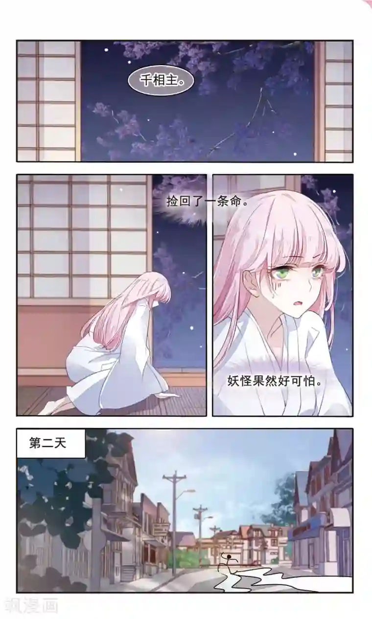 恋上巫女的妖主大人第2话2 妖怪果然好可怕