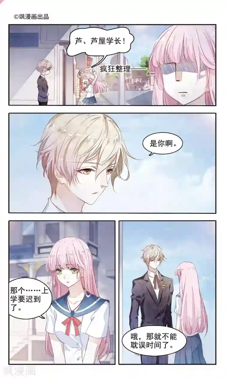 恋上巫女的妖主大人第3话1 这个妖怪想干嘛