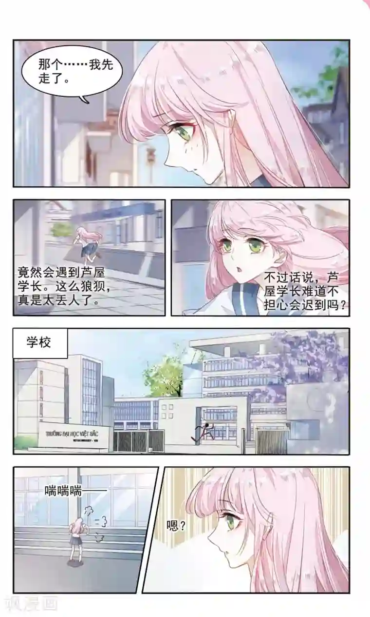 恋上巫女的妖主大人第3话1 这个妖怪想干嘛