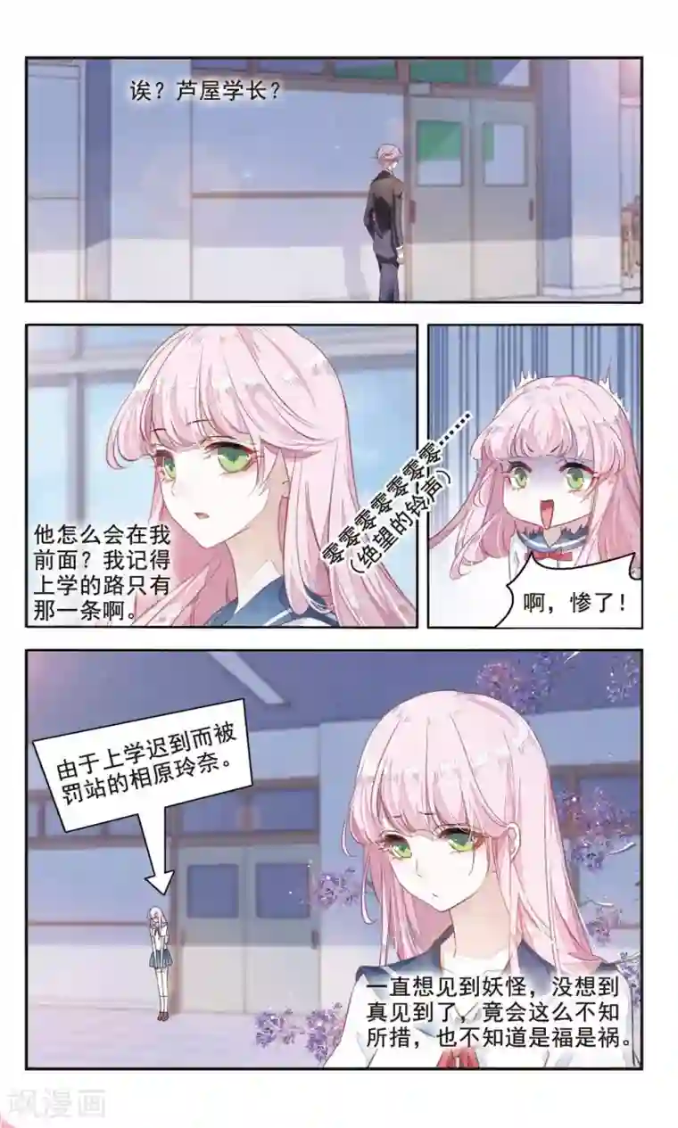 恋上巫女的妖主大人第3话1 这个妖怪想干嘛