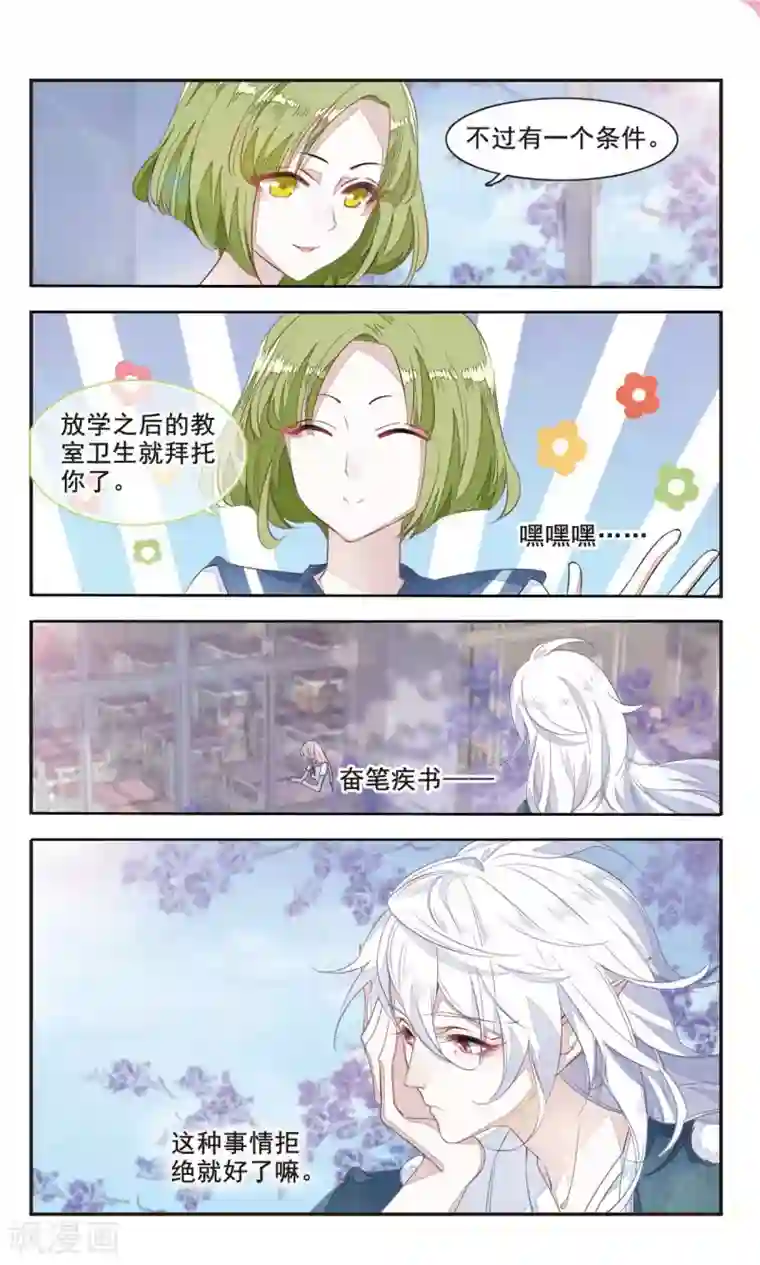 恋上巫女的妖主大人第3话1 这个妖怪想干嘛