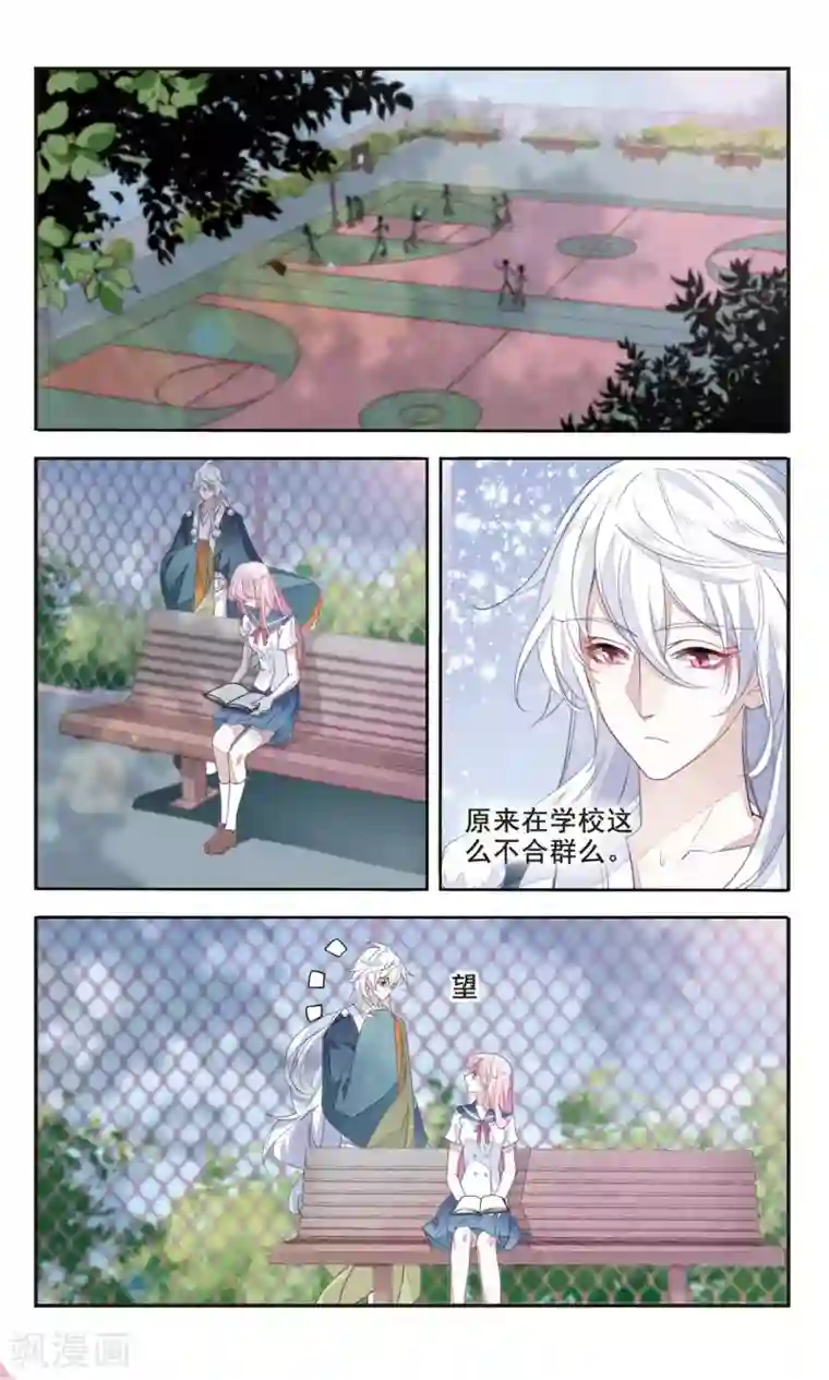 恋上巫女的妖主大人第3话1 这个妖怪想干嘛