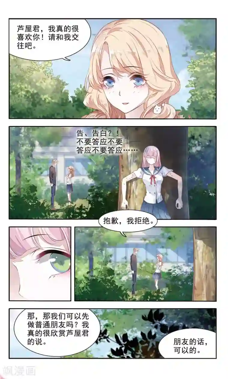 恋上巫女的妖主大人第3话2 这个妖怪想干嘛