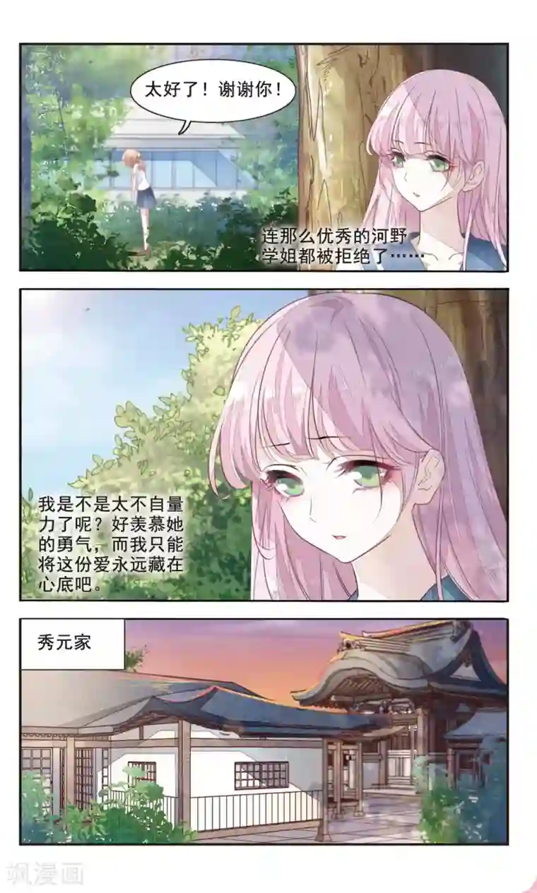 恋上巫女的妖主大人第3话2 这个妖怪想干嘛