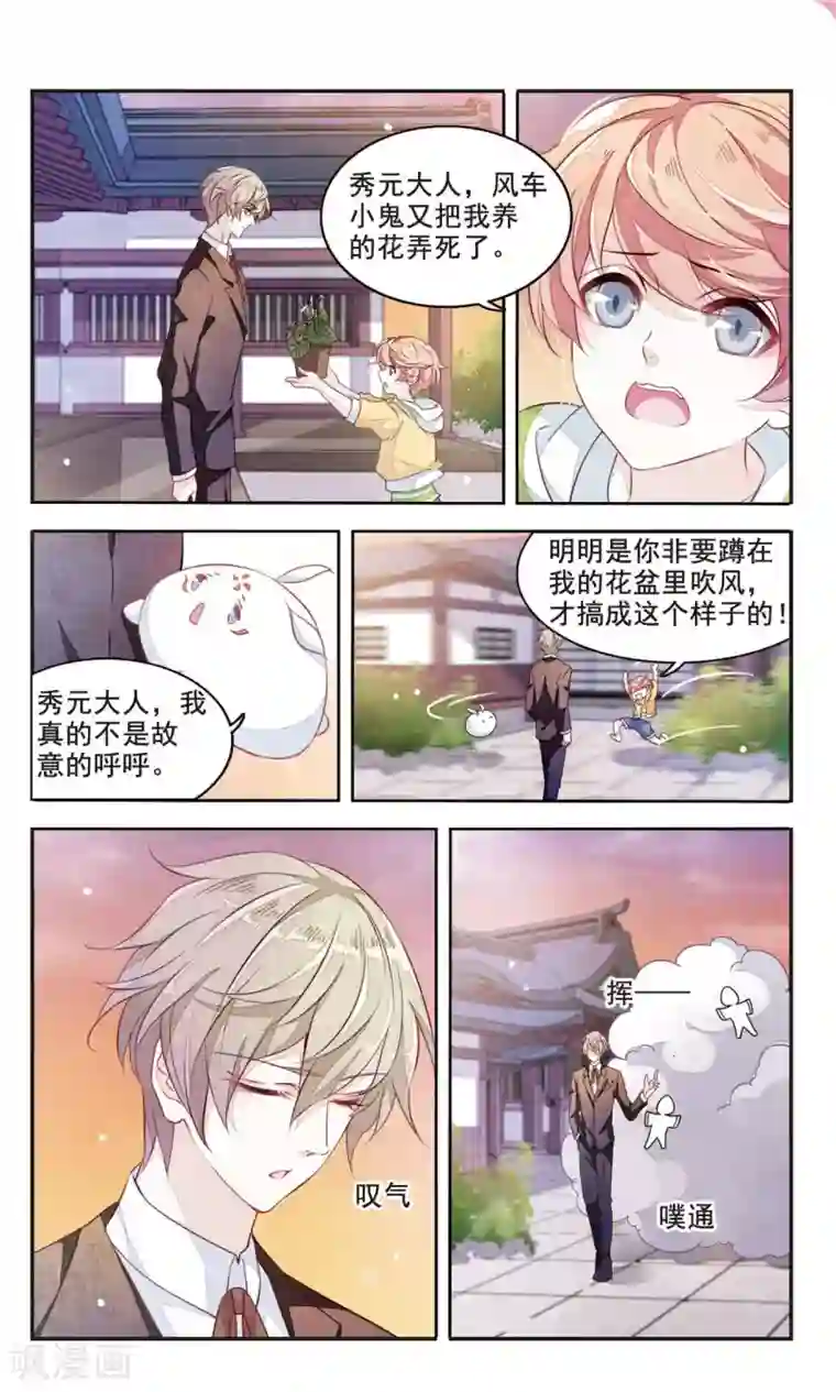 恋上巫女的妖主大人第3话2 这个妖怪想干嘛