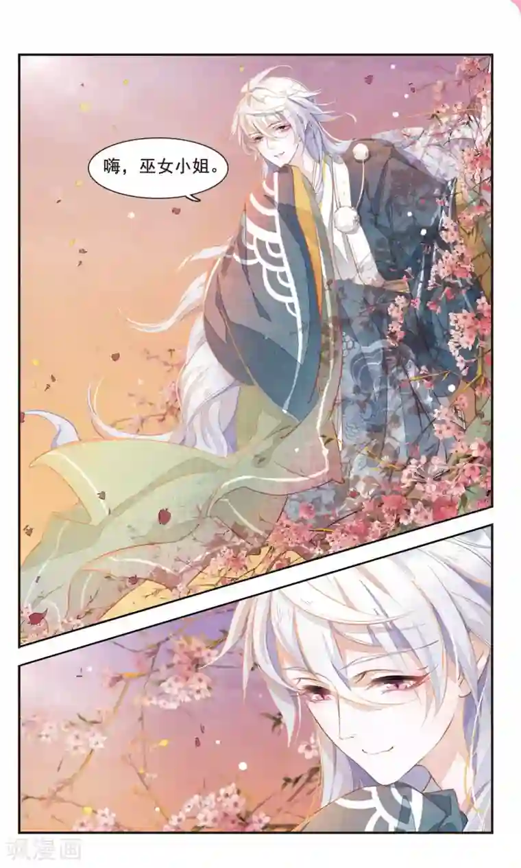 恋上巫女的妖主大人第3话3 这个妖怪想干嘛