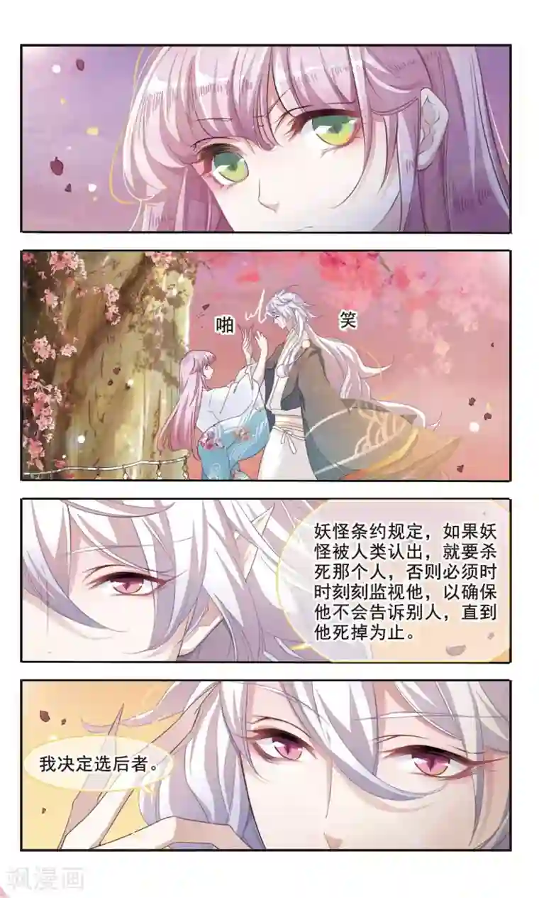 恋上巫女的妖主大人第3话3 这个妖怪想干嘛