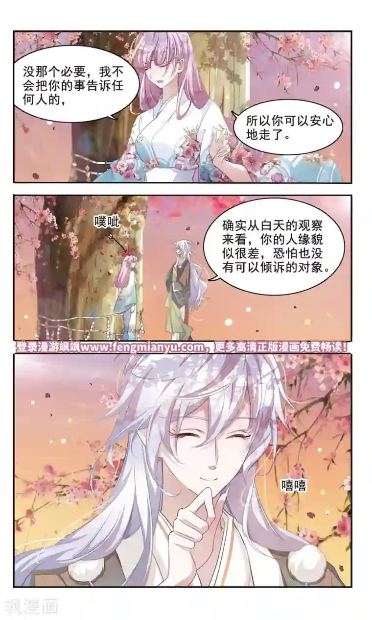 恋上巫女的妖主大人第3话3 这个妖怪想干嘛