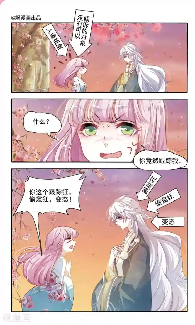 恋上巫女的妖主大人第4话1 妖怪其实都很闲