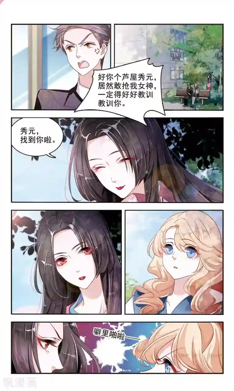 恋上巫女的妖主大人第4话1 妖怪其实都很闲