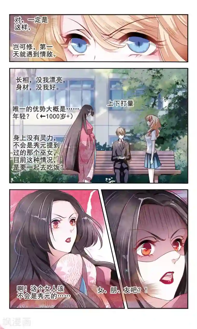 恋上巫女的妖主大人第4话1 妖怪其实都很闲