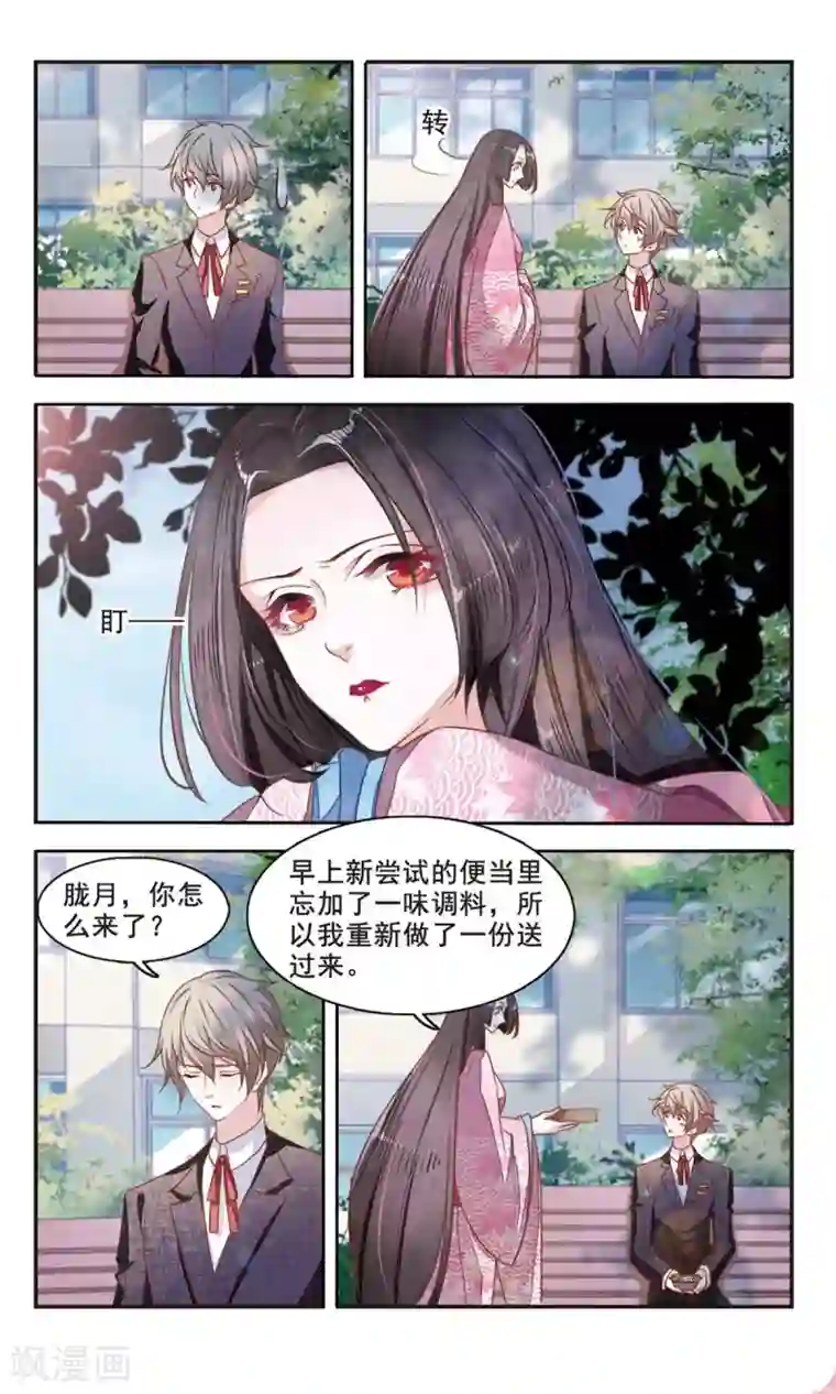 恋上巫女的妖主大人第4话1 妖怪其实都很闲