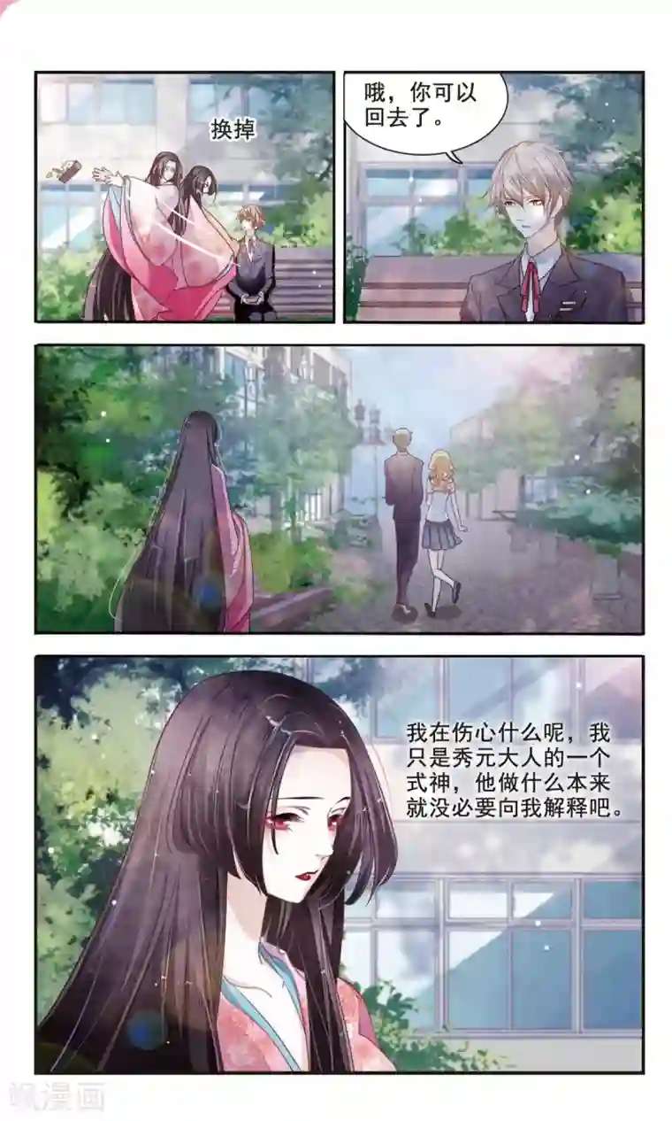 恋上巫女的妖主大人第4话2 妖怪其实都很闲