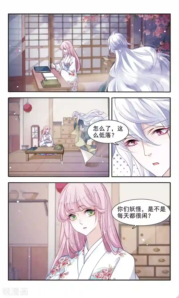 恋上巫女的妖主大人第4话2 妖怪其实都很闲