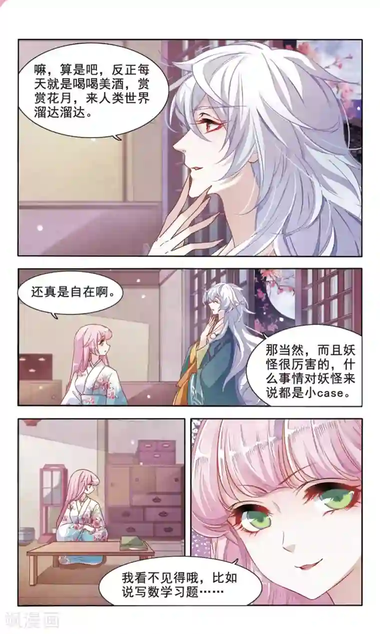 恋上巫女的妖主大人第4话2 妖怪其实都很闲