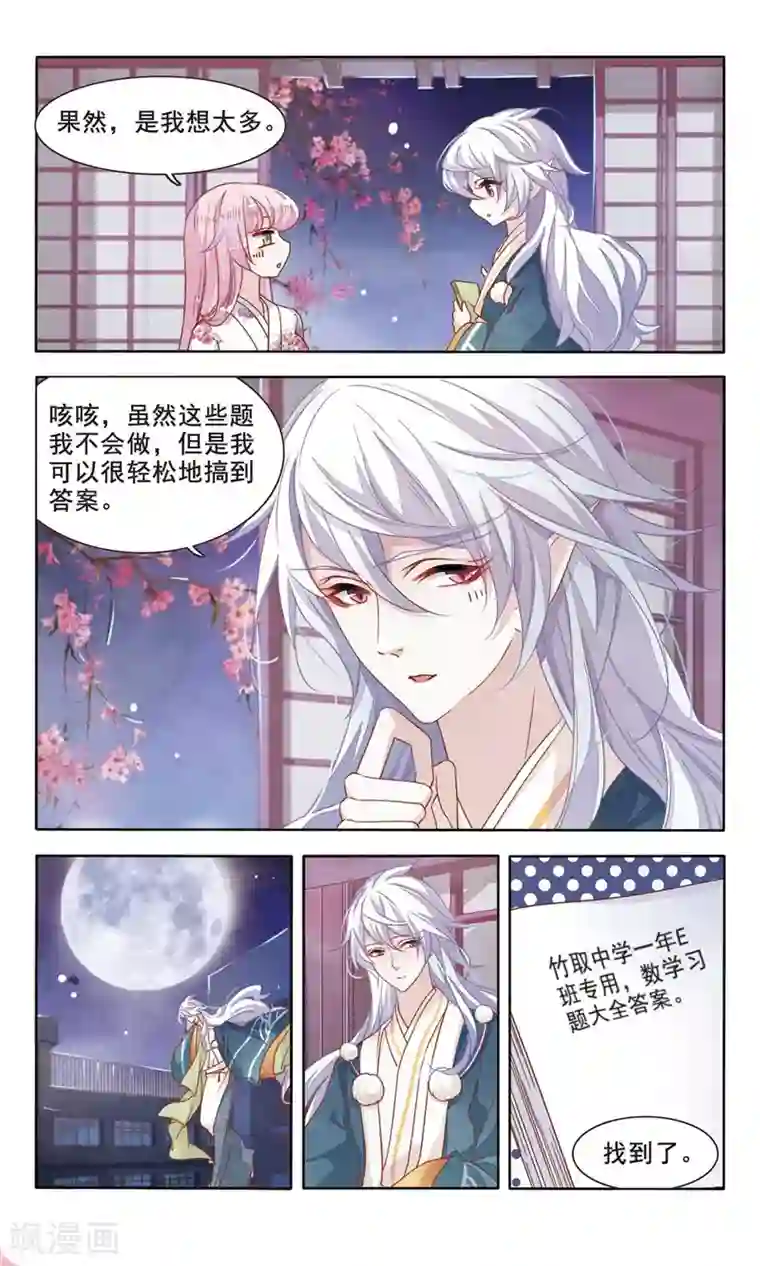 恋上巫女的妖主大人第4话2 妖怪其实都很闲